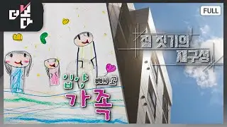 '입양' 빼고 가족/집 짓기의 재구성 | 더 보다 57회 (KBS 2025.5.11.)