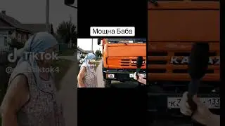 Мощная баба💪. #Kamaz #ИИ #AI #Баба. #Нейросеть #Н_е_й_р_о__С_е_т_ь.