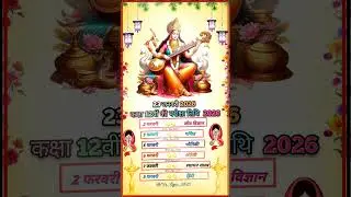 Class 12th Board Exam Date 2026 | 12वीं की परीक्षा तिथि 2026 | Exam Time Table