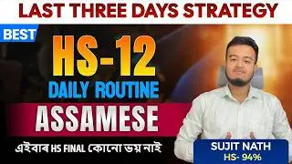 Class 12 Assamese HS Final || তিনি দিনত কিদৰে Complete || Topper&rsquo;s Strategy