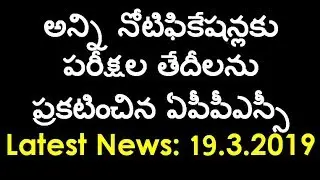 APPSC Latest News :: 19.3.2019 (Exam Dates for All Notifications)