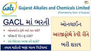 GACL Recruitment 2021 | GACL Recruitment for Executive Trainee | How to online apply | OWS