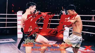4.1 KLF 【Clash of Titans&mdash;&mdash;Young Fighters】Zhang Tongkang VS Liu Yan