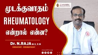 Rheumatoid Arthritis Common Symptoms | Dr. Raja - Rheumatology | Narayani Hospital | Vellore.