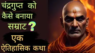 Audiobook | Chandragupta Maurya| चाणक्य की कहानी| history of India