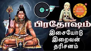 🔴Live : 🔴Live: தை பிரதோஷம் | சிவ லிங்கம் | மஹா அபிஷேக அலங்கார தரிசனம் | Pradosham Live