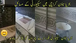Security Issues in Bahria Town Karachi | Bahria Security in action | Connect with Zafar