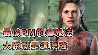 【KULIMU】．｜Dead by Daylight．黎明死線｜最像BM的遛鬼跑法．這就是大跑的強度．邊精神攻擊還可以遛鬼