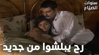 مسلسل سنوات الضياع | مقطع من الحلقة 87 |Ihlamurlar Altında | يحيى  رح يرجع وهو ماسك ايد لميس