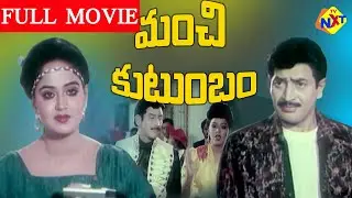 Manchi Kutumbam - మంచి కుటుంబం Telugu Full Movie | Krishna | Radha | Saradha | TVNXT Telugu