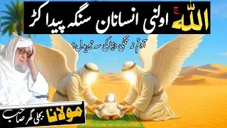 Pashto Bayan/Hazrat Adam Ali Salam Na Makhki Dunya/Maulana Bijligar Sahib Bayan/Bijl ghar Mola Bayan