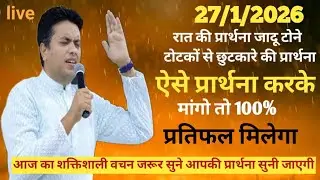 Night Prayer | परमेश्वर की योजना आपकी जिंदगी मे पूरी होगी | Pastor Man Chandra Bharti