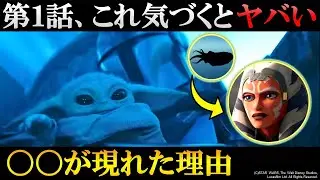 【スターウォーズ】マンダロリアンSeason3 第1話超解説：旅人って誰？｜あのジェダイの影｜ネタバレあり #マンダロリアン #グローグーと一緒