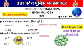 UP SI HINDI PRACTICE SET | UP CONSTABLE HINDI CLASSES | UP SI/UP CONSTABLE HINDI  Important Question