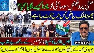 Real Estate 150 Billion Scandal Exposed | Multi Professional Society, Faisal Town - Documents Leaked