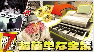 【7Days to Die】クエストせずお金を稼ぐ方法が斬新で面白すぎるwww【Rebirth】#12