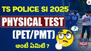 TS Police Notification 2025 | TS SI Physical Test Full Details | PET & PMT అంటే ఏమిటి?