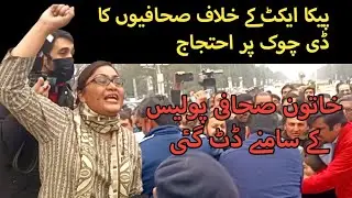 PICA Act is a black law, journalist community from all over Pakistan reaches D Chowk