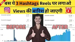 Instagram Viral Hashtags for Reels 🔥 | Instagram Hashtag Strategy 2023 | Best Reel Hashtags 2023 😍