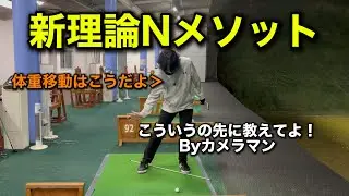 【体重移動の新常識】海外プロ選手も言ってたあの理論！