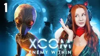 Учусь играть | XCOM: Enemy Within Прохождение | XCOM: Enemy Unknown