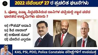 27 November 2022 Current Affairs Kannada | Daily Current Affairs Kannada | JOIN 2 LEARN