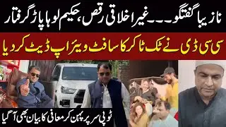 Hakeem Lohar Par Software Updated | CCD Big Action | Apology Issued Wearing a Prayer Cap