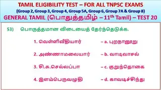 TAMIL ELIGIBILITY TEST &ndash; FOR ALL TNPSC EXAMS - GENERAL TAMIL - TEST 20 || World's Best Tamil