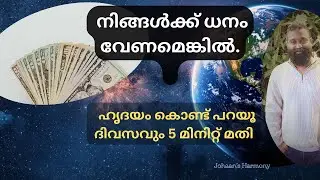 നിങ്ങൾക്ക് ധനം വേണമെങ്കിൽ ദിവസവും 5 മിനിറ്റ് മതി |The Most Powerful Gratitude Technique.