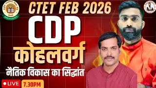 CTET feb 2026 | कोहलवर्ग का सिद्धांत| Full Content of Kohalvarg 