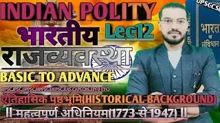INDIAN POLITY (भारतीय राजव्यवस्था)By SAVITRI IAS ACADEMY ll Lec-12ll HISTORICAL BACKGROUND ll