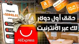 طريقة الربح من تطبيق تيمو و علي اكسبرس 2025 | Temu , Aliexpress affiliate