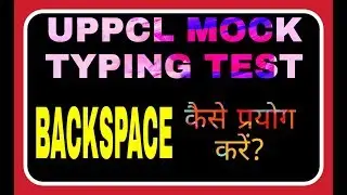 uppcl typing test | how to use backspace | by Exam monthan