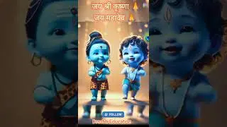 जय श्री कृष्णा जय महादेव | बाल रूप में भोलेनाथ और श्रीकृष्ण का सुंदर नृत्य 😱