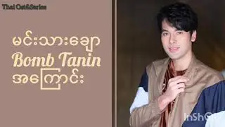 Bomb Tanin