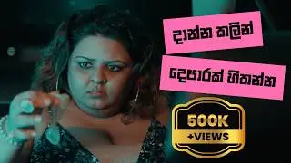 Night Drive | අද රෑ එලියට යන්න කලින් මේක බලන්න!