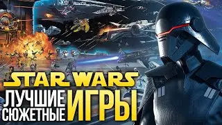 Сюжетные игры по Star Wars &mdash; От KotOR и Jedi Academy до Empire at War и Lego Star Wars