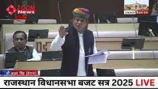 Degana MLA Ajay Singh Kilak's speech in the Rajasthan Vidhan Sabha
