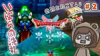 いばらの洗礼に運で乗り切る勇者⚔️【ドラクエ 1＆2 - いばらの道 - 】＃２