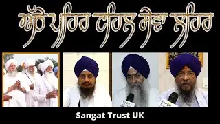 🔴LIVE: ਅੱਠੇ ਪਹਿਰ ਟਹਿਲ ਸੇਵਾ ਲਹਿਰ - Sangat Trust UK - Sangat Television