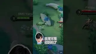 你還在這睡!!｜閃電狼 ✕ 傳說對決