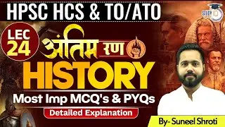 HPSC HCS & TO/ATO Exam 2025 | History MCQs & PYQs | Lecture 24 | By Suneel Sir | Haryana StudyIQ