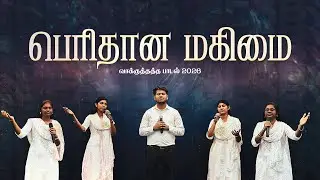 Peridhana Magimai | Greater Glory | Tamil Christian Song | Worship Music Video