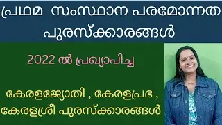 പ്രഥമ സംസ്ഥാന പരമോന്നത പുരസ്‌ക്കാരങ്ങൾ/2022/കേരളജ്യോതി  , കേരളപ്രഭ  , കേരളശ്രീ പുരസ്‌ക്കാരങ്ങൾ 2022/