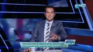 قصر الكلام - تفاصيل هروب 6 سجناء من سجن المستقبل بالإسماعيلية .. محمد الدسوقي : يجب حساب رادع!