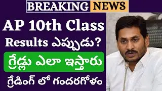 AP 10th Class Results 2020 Date | AP 10th Result 2020 | AP SSC Results Date 2020
