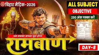 10th Ramban Series Day -8🔥|| रामबाण Series || Bihar Board 10th Objective Series ||