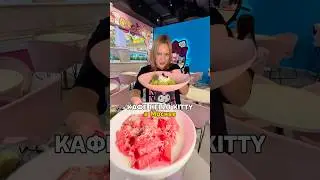 КАФЕ HELLO KITTY ОТКРЫЛОСЬ В МОСКВЕ
