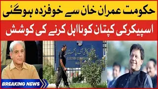 Imran Khan In Action | Election Commission Updates | Imported Govt In Trouble | Breaking News