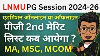 LNMU PG 2nd Merit list kab aayega? | Pg admission 2nd list, MA,MSC,MCOM Session 2024-26 | LNMU Notes